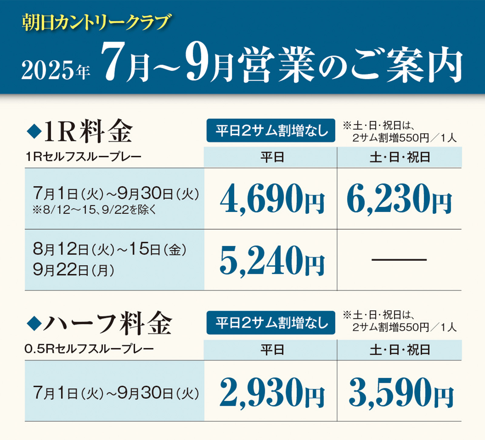 7月～9月営業のご案内
