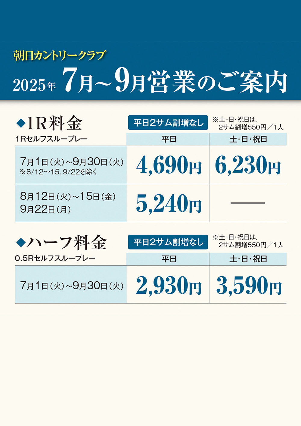 2024年7月～9月営業のご案内