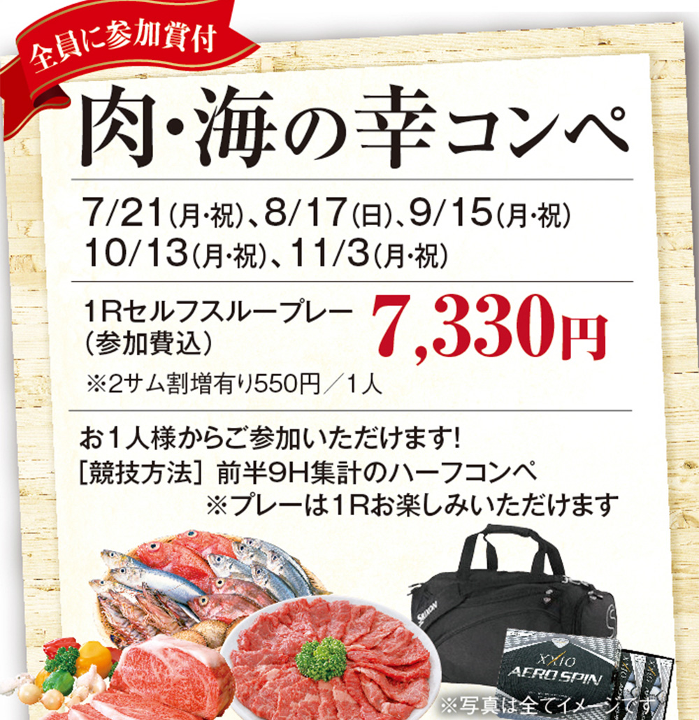 7月～11月開催 肉・海の幸コンペのご案内