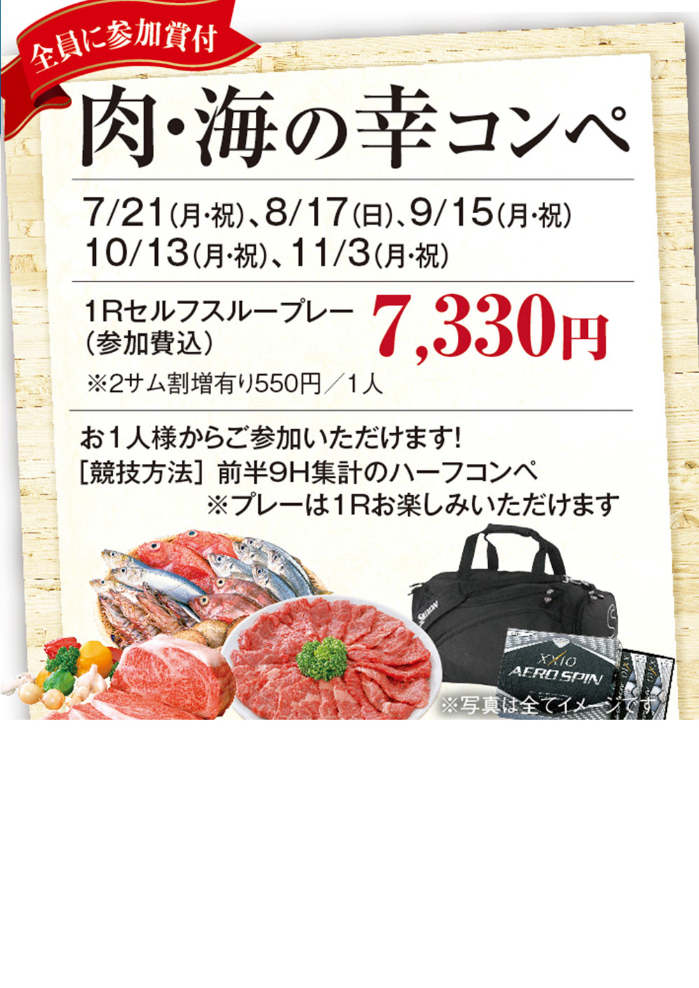 7月～11月開催 肉・海の幸コンペのご案内