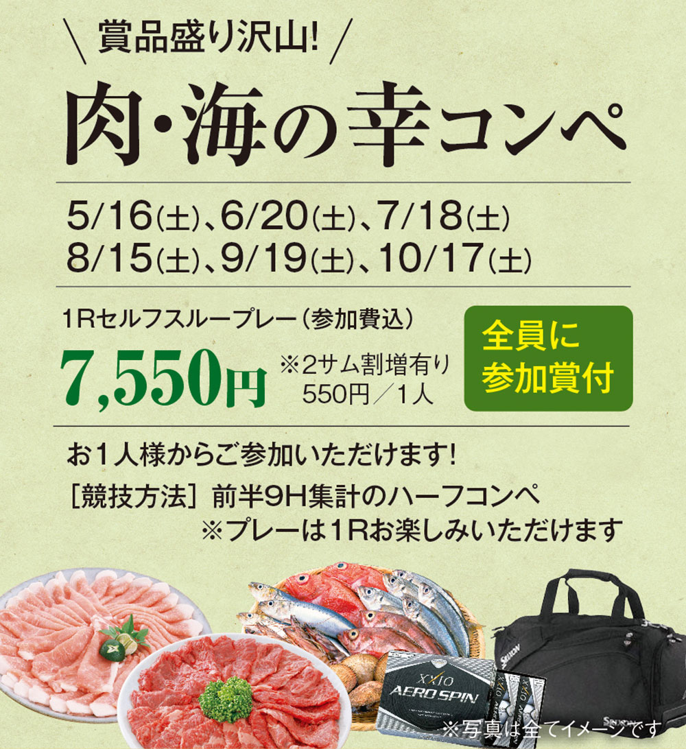 9月～11月開催 肉・海の幸コンペのご案内
