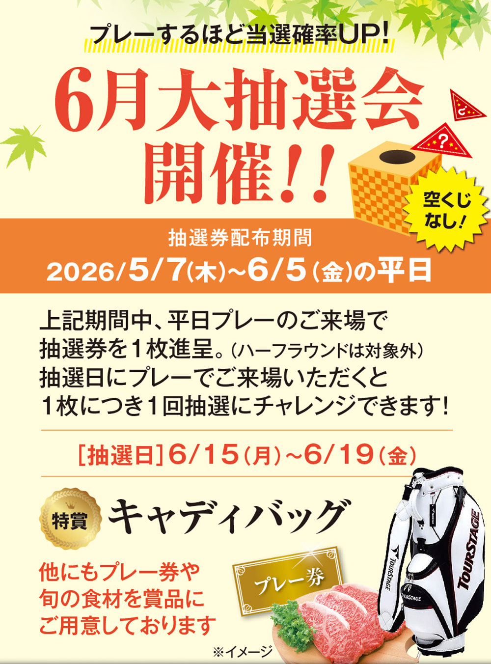9月～11月開催 肉・海の幸コンペのご案内